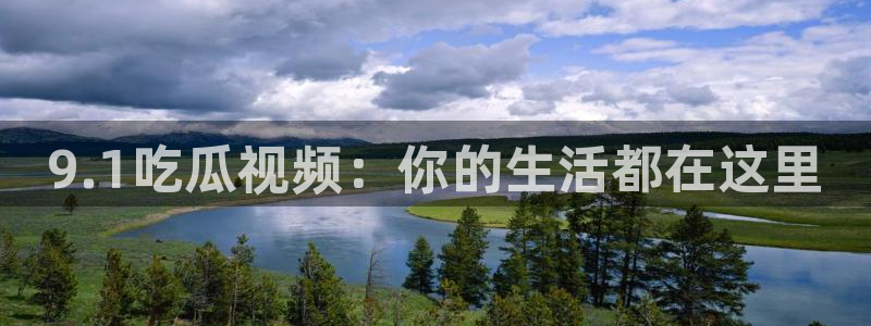 高血糖可以吃籽瓜吗:9.1吃瓜视频:你的生活都在这里